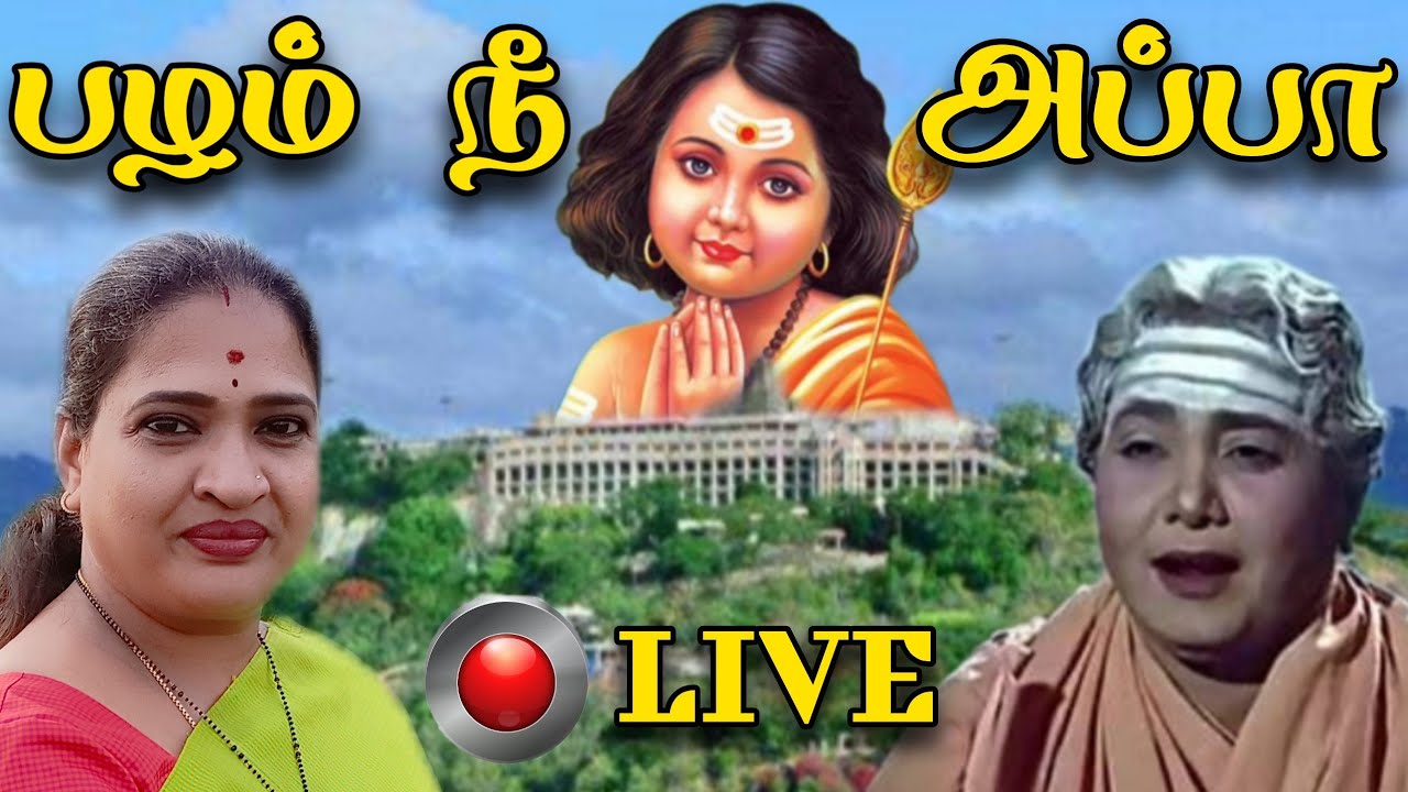 Amazing KBS Voice | Pazham Nee Appa Song | Malathy Lakshman