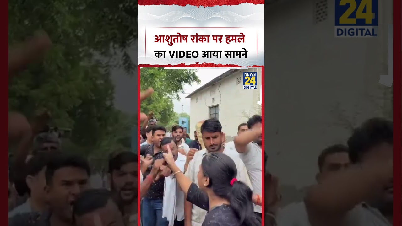 Ashutosh Ranka पर हमले का VIDEO आया सामने | #shorts #viral #cjp