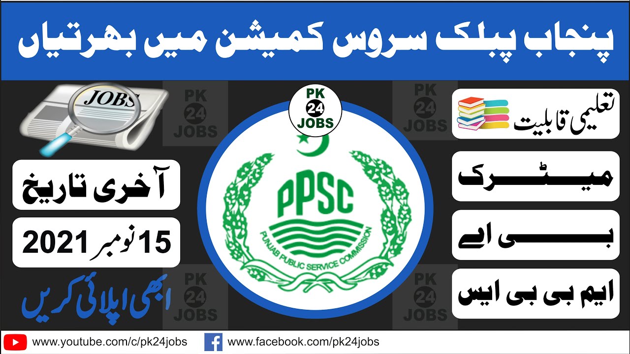 Punjab Public Service Commission (PPSC) Jobs 2021 || Latest Jobs in Pakistan 2021 || New Jobs 2021
