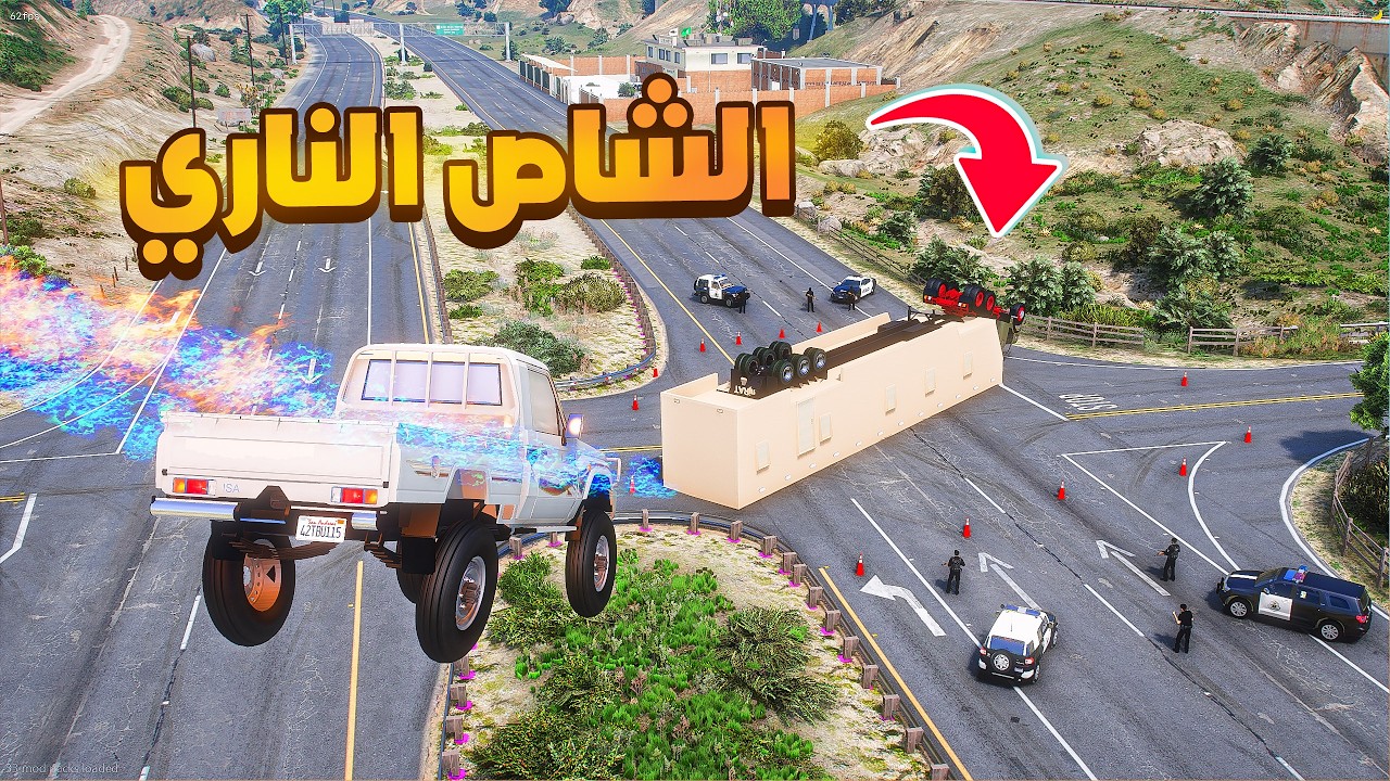 الشاص الناري | الشاص الناري يساعد الشرطة ولكن 😱! | فلم قراند GTA V