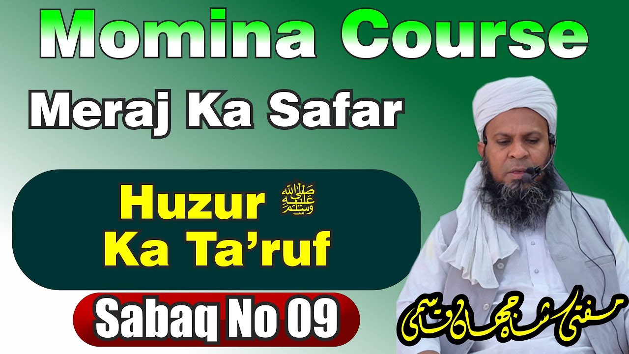 Page No 09 | Momina Course | Meraj Ka Safar | Aurato Ki Taleem | Mufti Shahjahan Qasmi Madanapalle