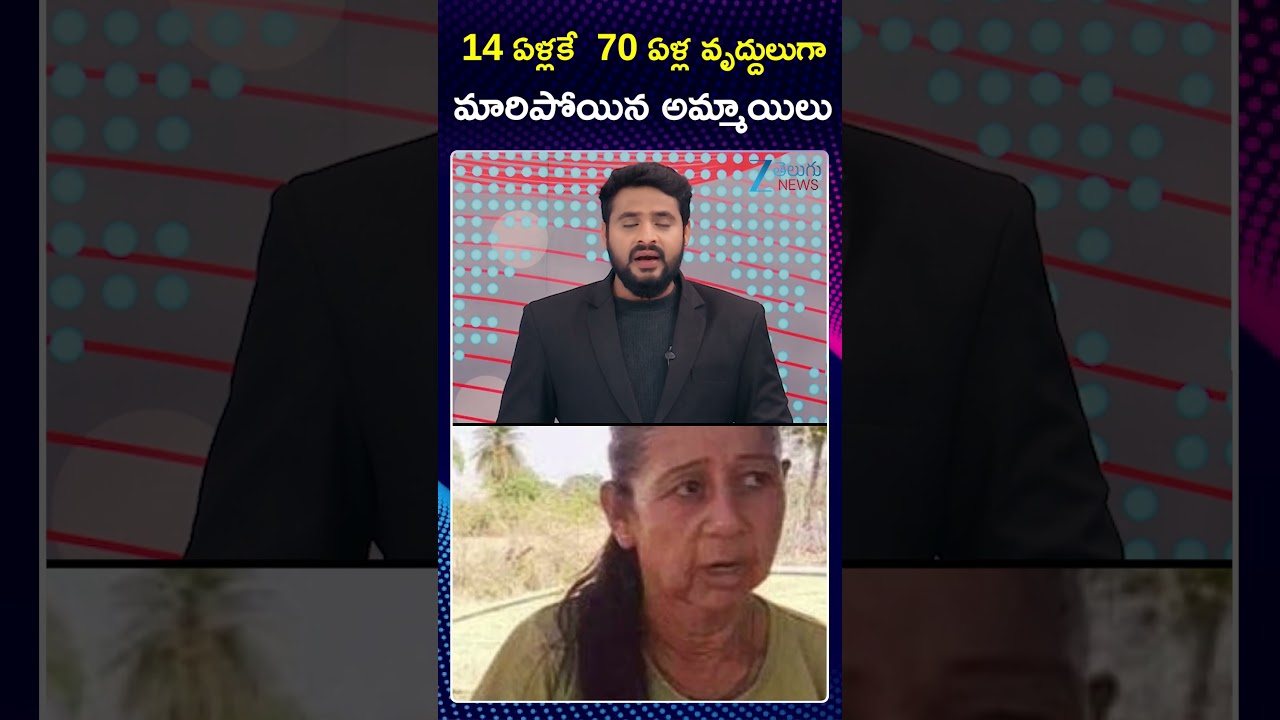 Progeria Syndrome: Rare Disorder That Defies Age | ZEE Telugu News
