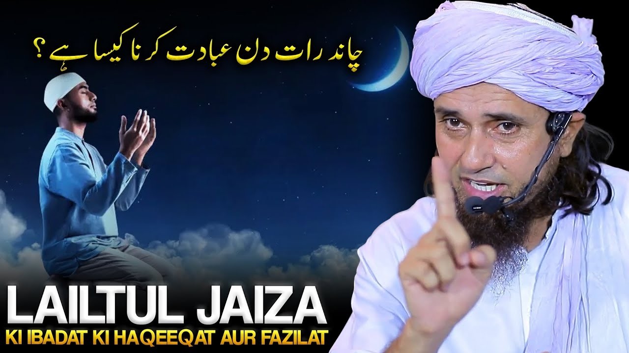 Chand Raat Me Ibadat Ki Fazilat  |  Mufti Tariq Masood