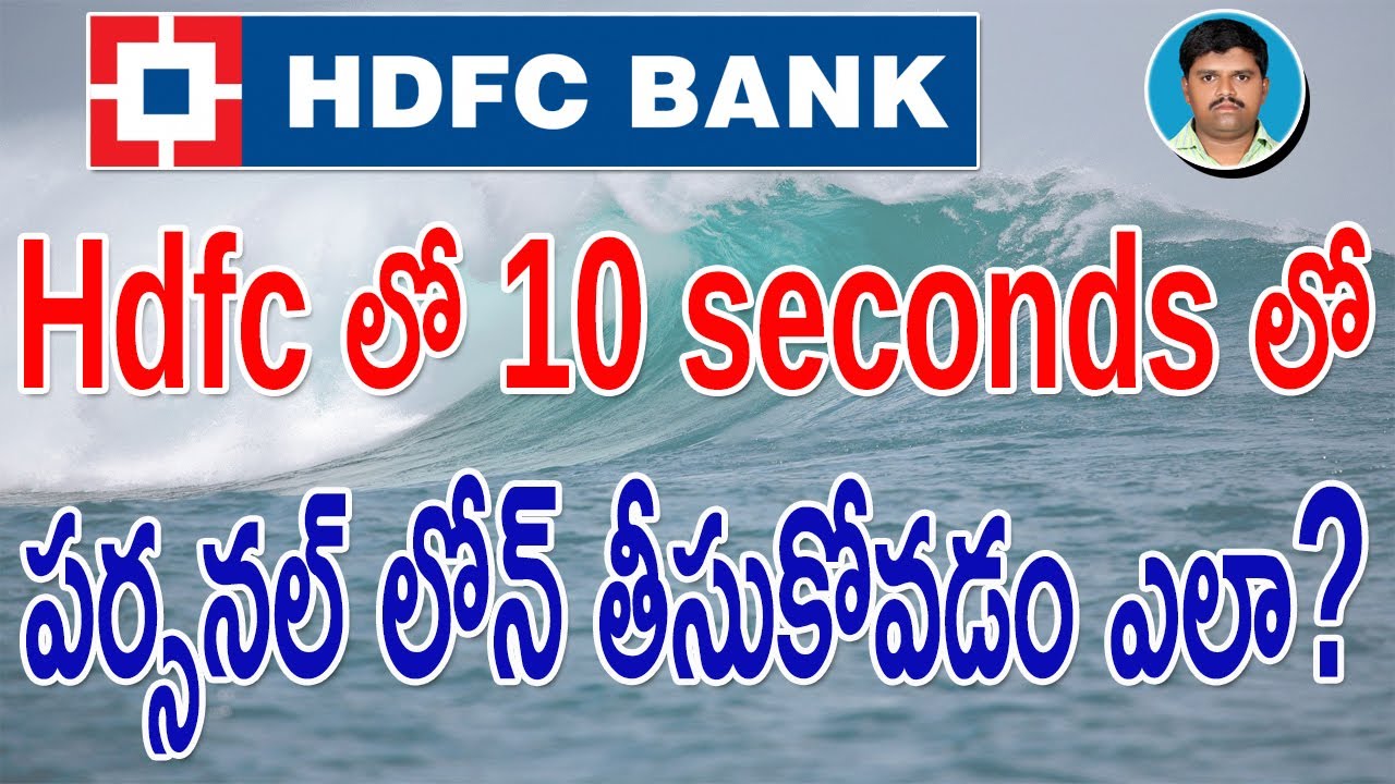 HDFC BANK 10 Seconds Personal Loan // How to get Hdfc Bank 10 Seconds Personal Loan // PERSONAL LOAN