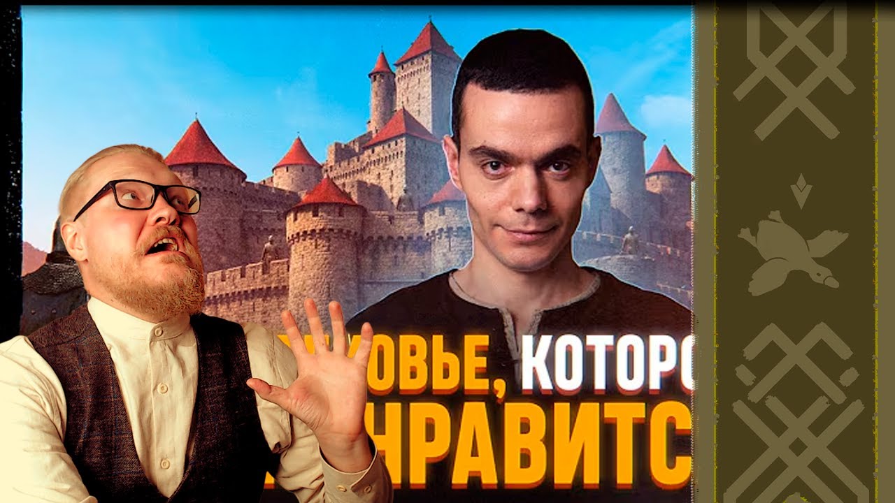 Смотрим Файб про Средневековье