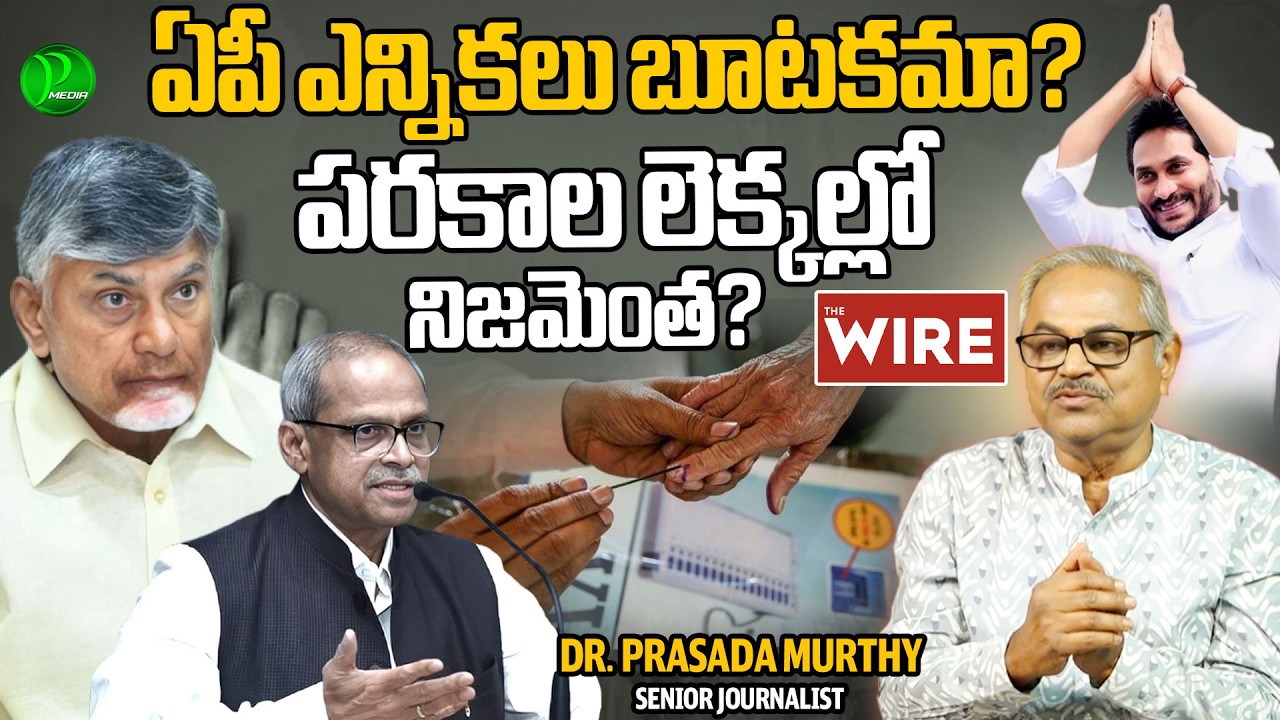 Parakala Prabhakar Shocking Comments on AP Elections | The Wire | Dr Prasada Murthy | Pragathi Media