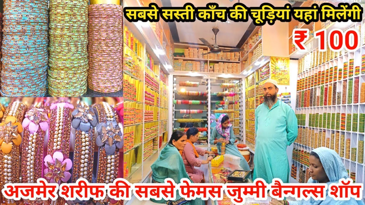 World Famous Bangles In Ajmer Fashion | अजमेर शरीफ की सबसे फेमस जुम्मी बेन्गल्स शॉप ,100 Rs Se Chudi