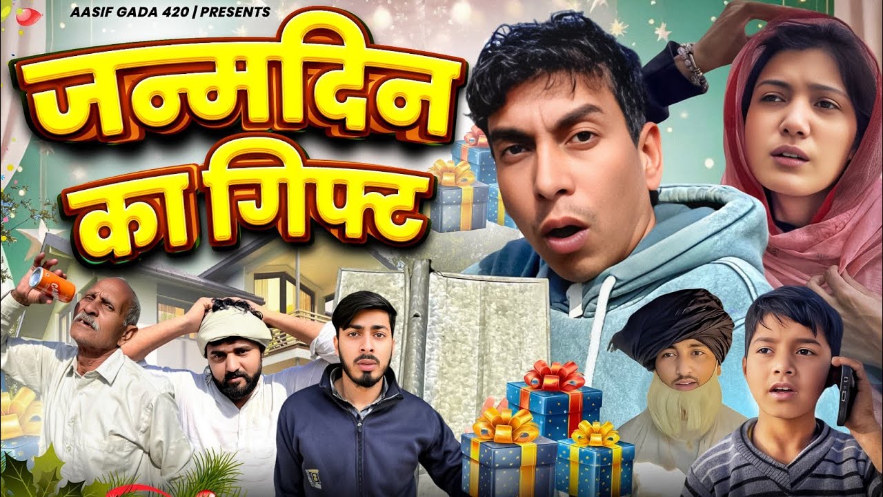 जन्मदिन का गिफ्ट 🤣 | Asif 420 Comedy | Asif Gada 420 New Comedy | Titla 420 | Comedy Video