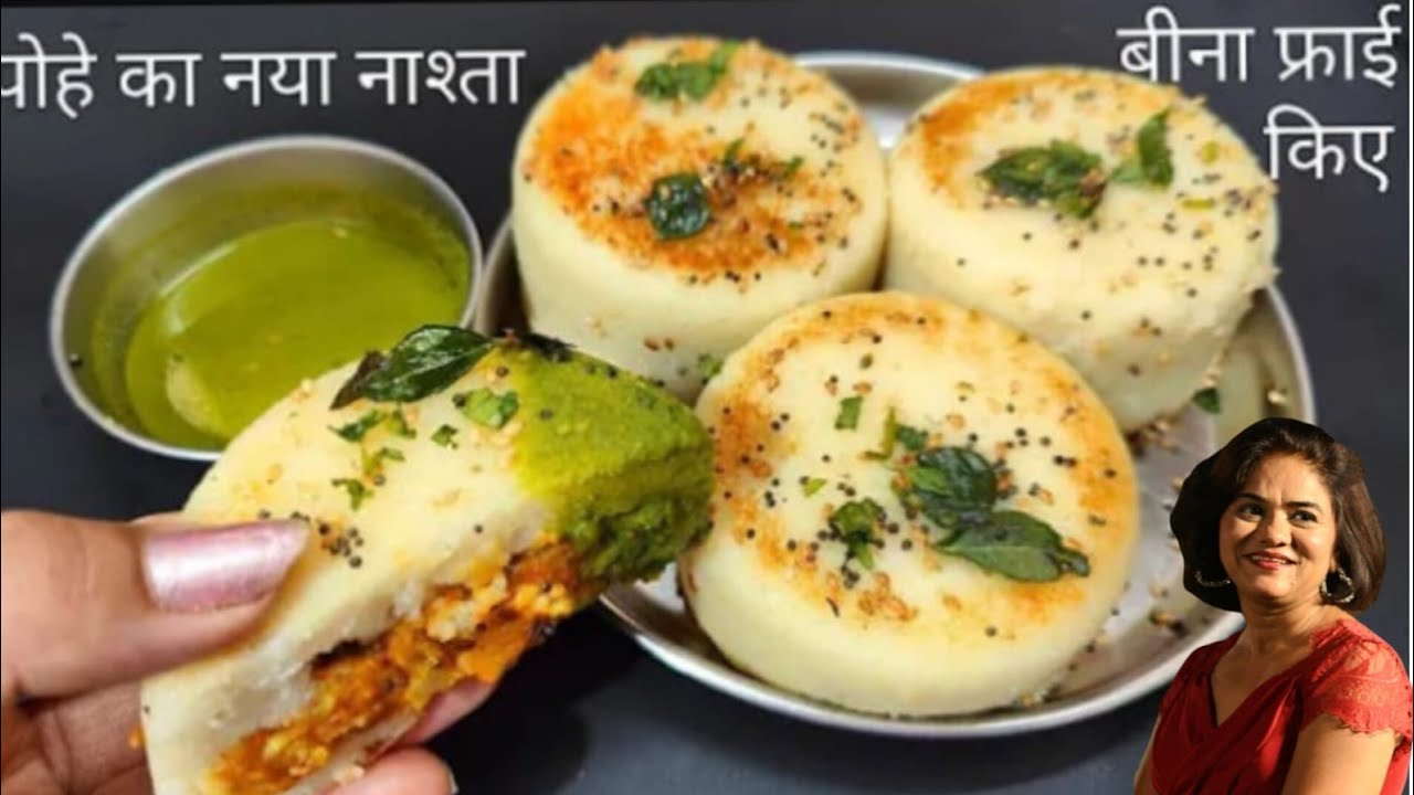 पोहा की सबसे आसान और टेस्टी नाश्ता मात्र 10 मिनट में बनाए एकदम लाजवाब नाश्ता | Poha Nashta Recipe