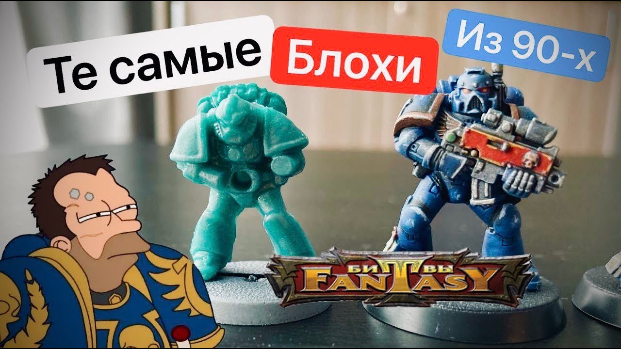 Космодесант от Технолога | Блохи