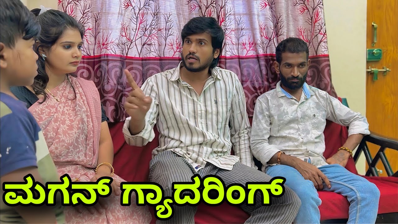 ಮಗನ್ ಗ್ಯಾದ್ರಿಂಗ್ | Mallu Jamkhandi Comedy | Uttarkarnataka | New Video