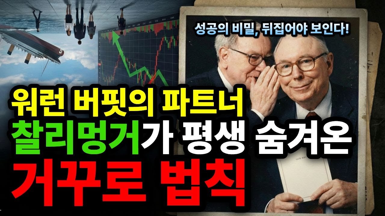 노력해도 안 된다면 세상을 거꾸로 보세요. 인생이 쉬워집니다
