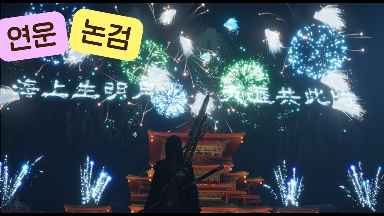 연운 논검 (Swrod+Sword) Where Winds Meet PVP ARENA