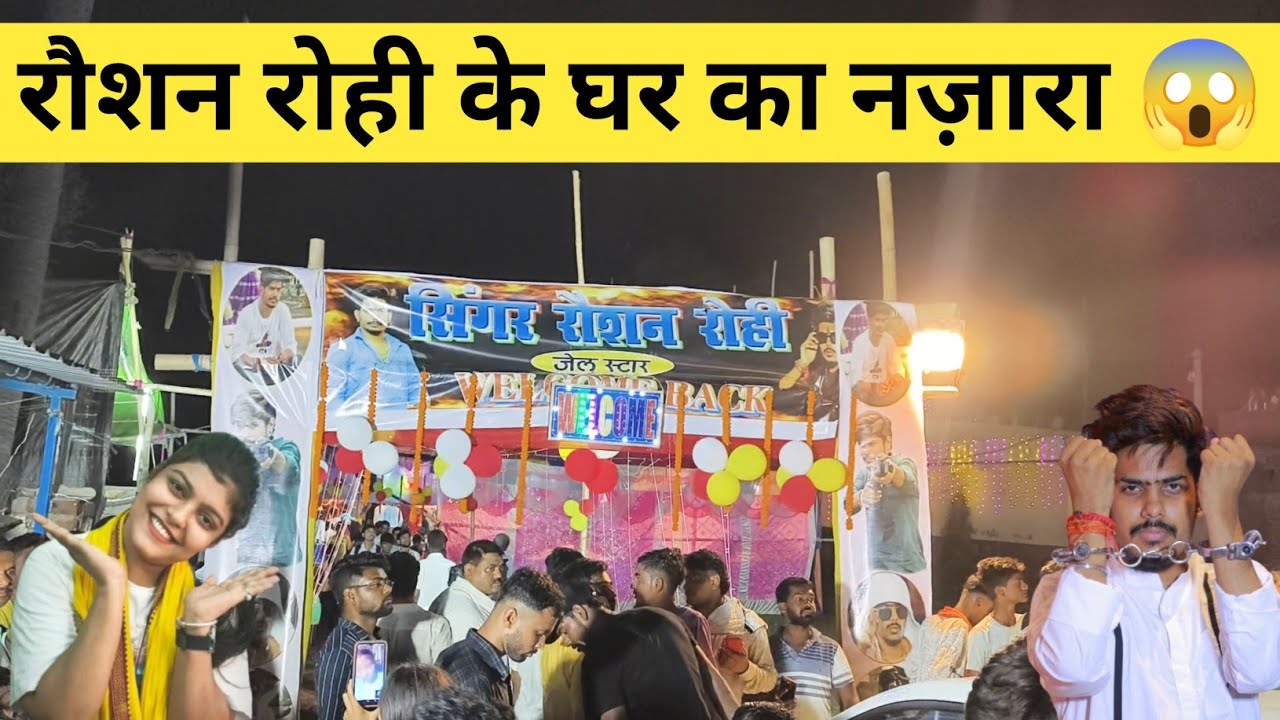 रौशन रोही के घर का नज़ारा देख चौक जायेंगे 😱 !! #raushanrohi