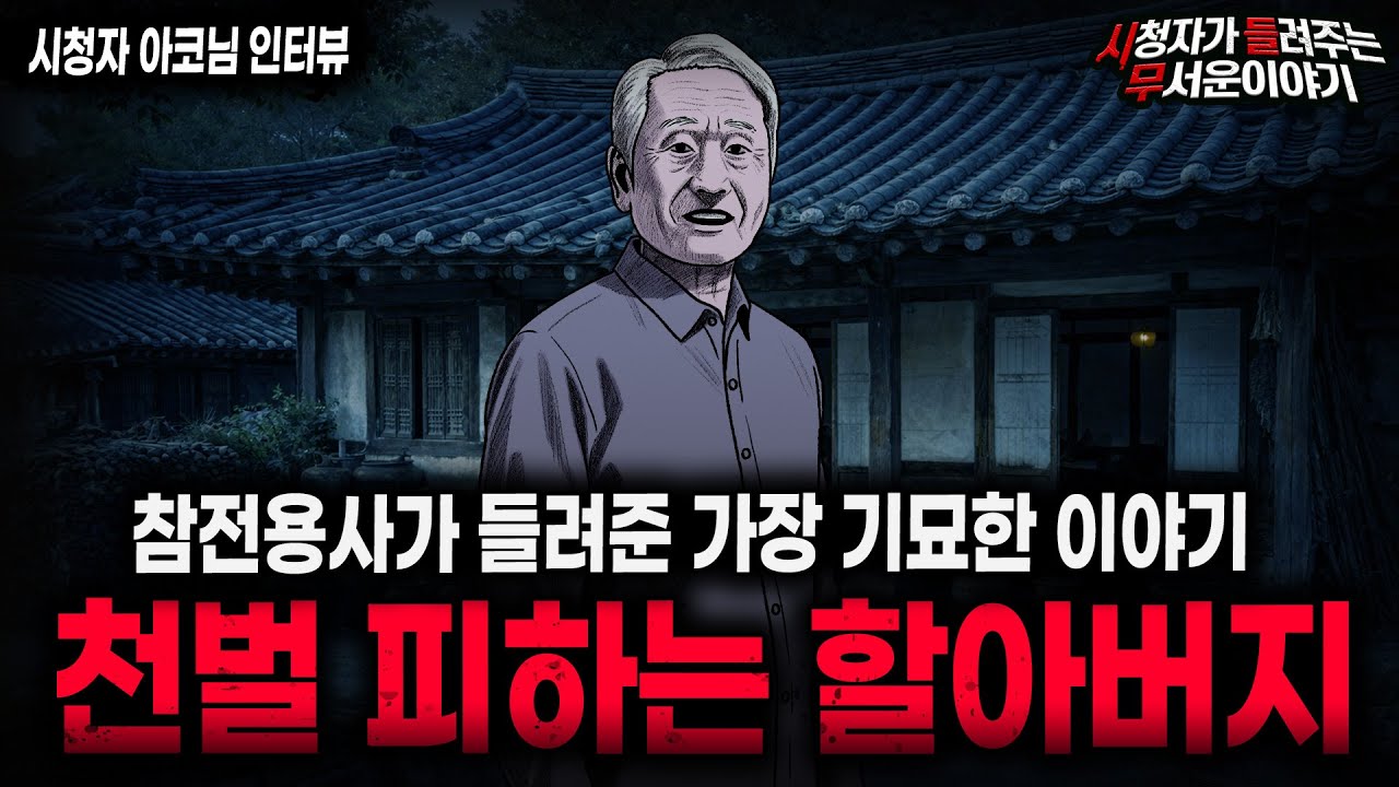 【무서운이야기 실화】