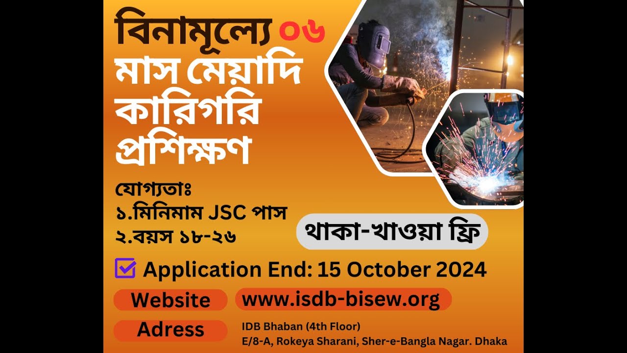 বিনামূল্যে ০৬ মাস মেয়াদি কারিগরি প্রশিক্ষণ & থাকা-খাওয়া ফ্রি । Free Vocational Course In Dhaka