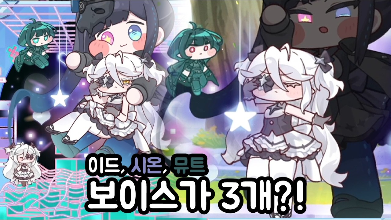 꿈속에서 다시 만난 이드 사복 보이스 모음 트릭컬 리바이브