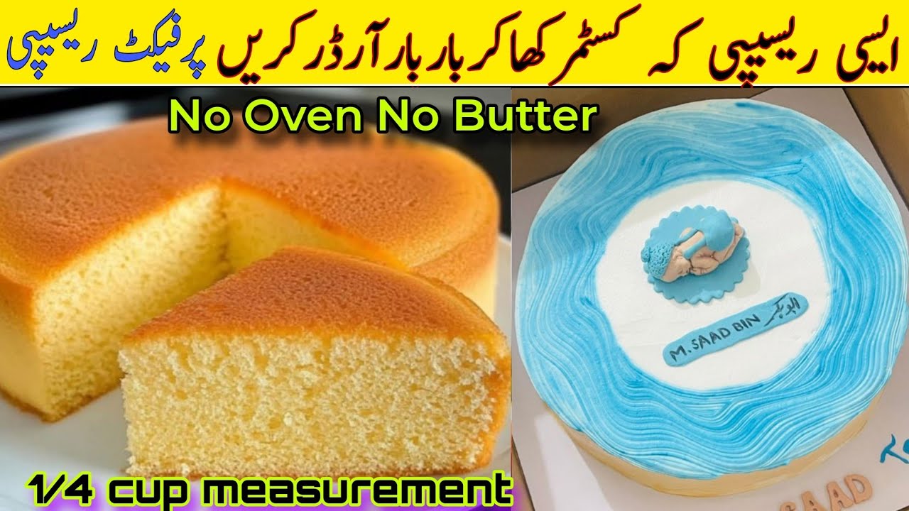 Basic Vanilla Cake recipe | Best Sponge for Birthday Cake | Vanilla Sponge Cake Without Oven | 
