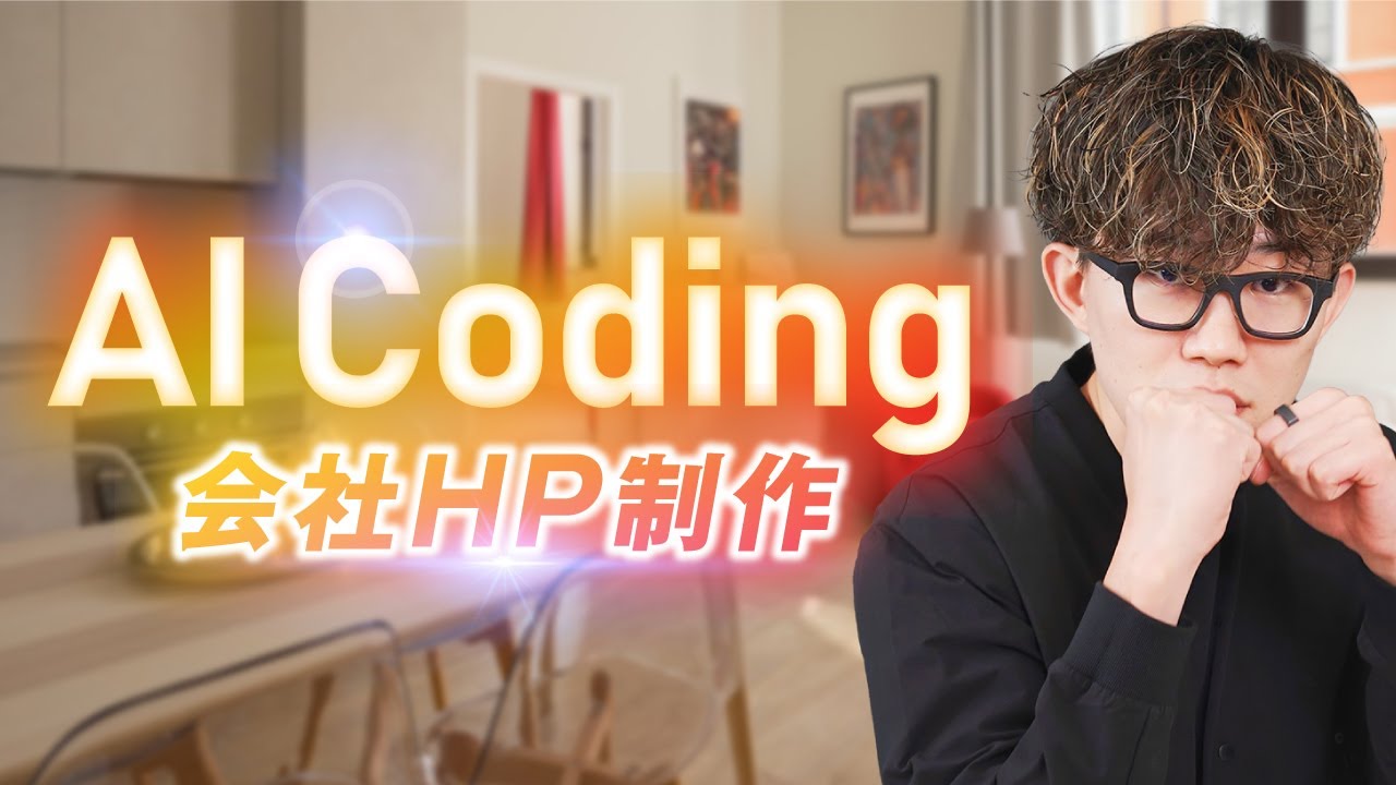 【生成AI3強比較】ChatGPT vs Claude vs Geminiで会社HPを丸ごと自動生成してみた！