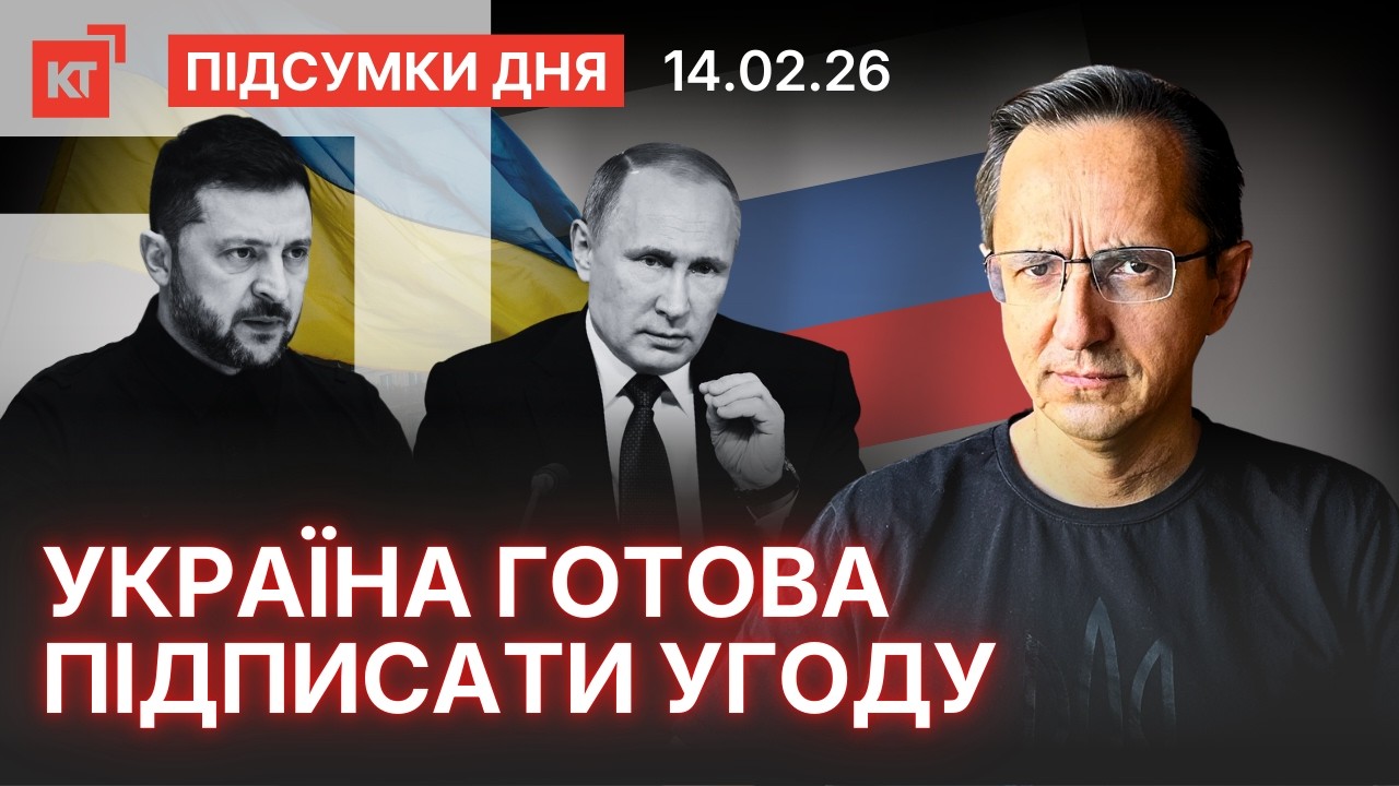 Закінчити війну ЦЬОГО року / Україна готова провести вибори — Підсумки дня