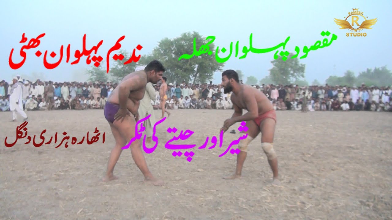 Nadeem Pahlwan Bhatti Vs Maqsood Pahlwan Jhalla I New Kushti 18 Hazari I Ayub Studio Bhakkar