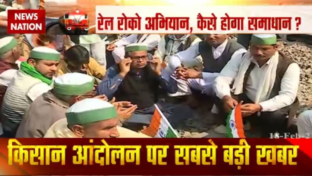 Kisan Rail Roko Protest: Farmers lay down on railway tracks amid protest