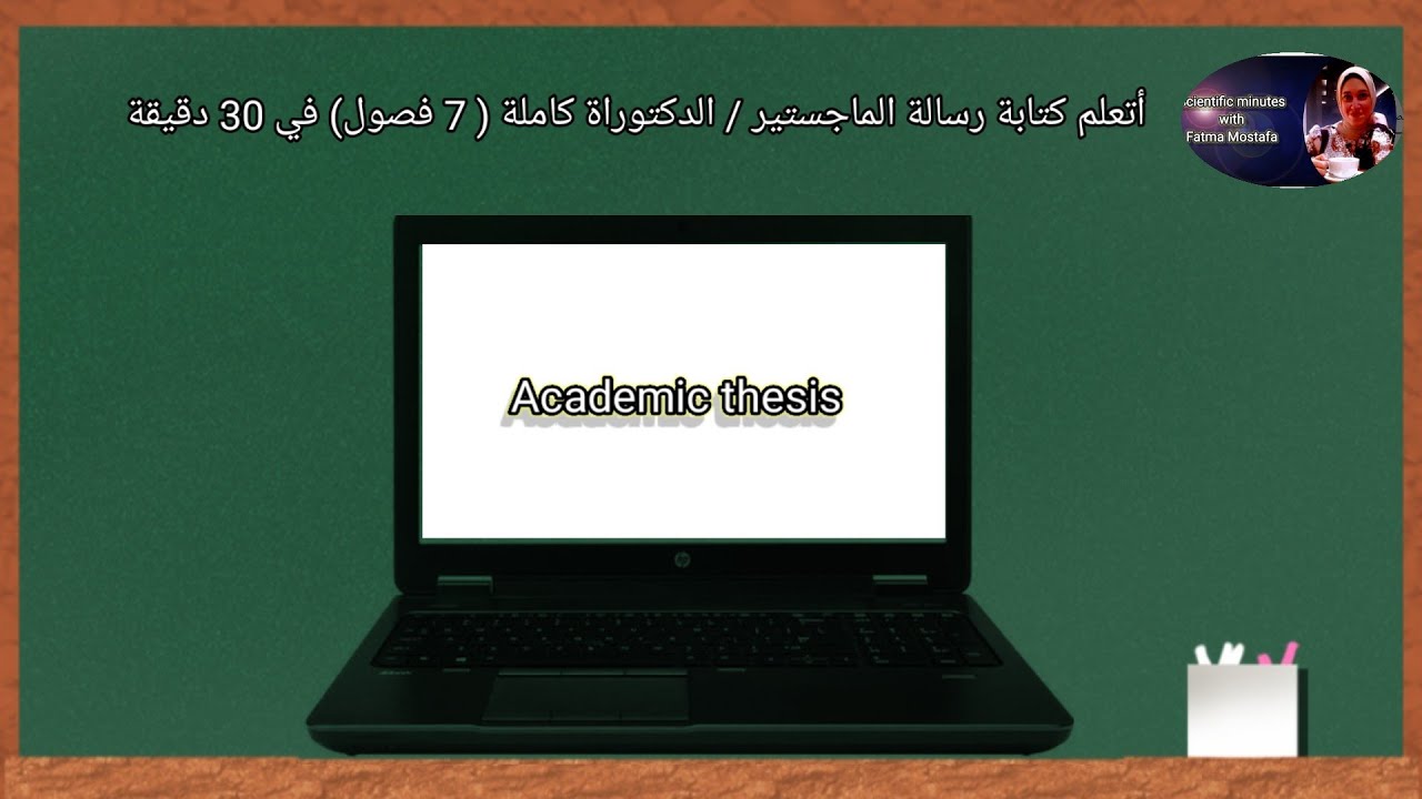 دليل شامل لكتابة الرسالة + مراجعة قبل التسليم في غضون 30 دقيقة