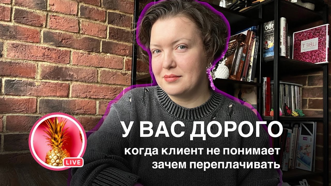 У вас дорого! Когда клиент не понимает «зачем платить больше?»