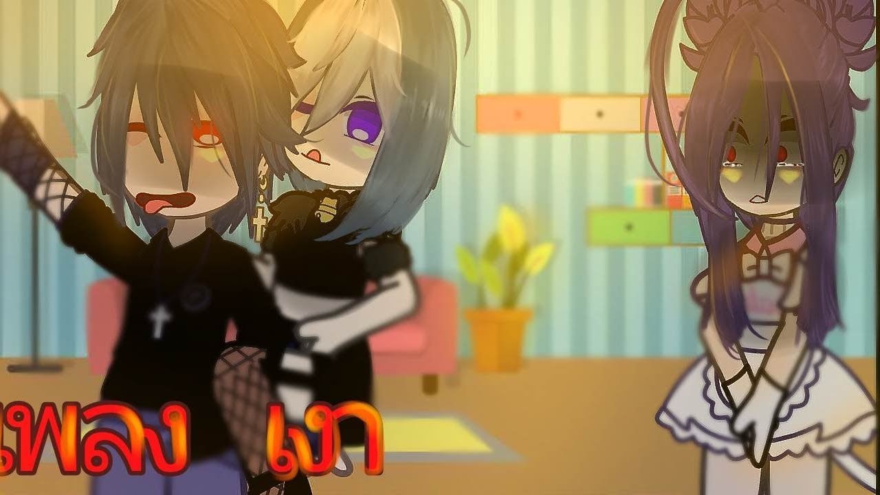 เพลงเงา 💢✨:meme:✨💢 ||gacha||
