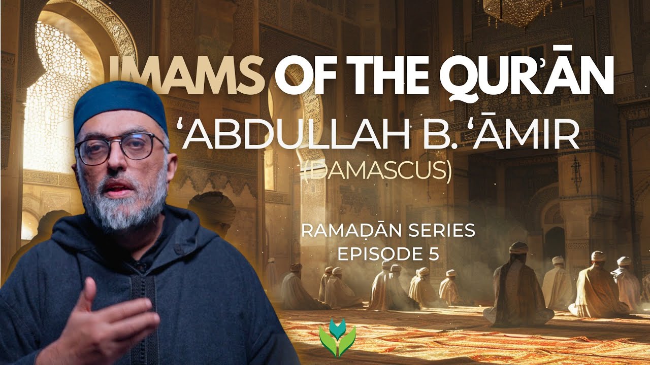 ‘Abdullah b. ‘Āmir (Damascus) |  Imams of the Qurʾān Series - Ep. 5 with Shaykh Haroon Hanif