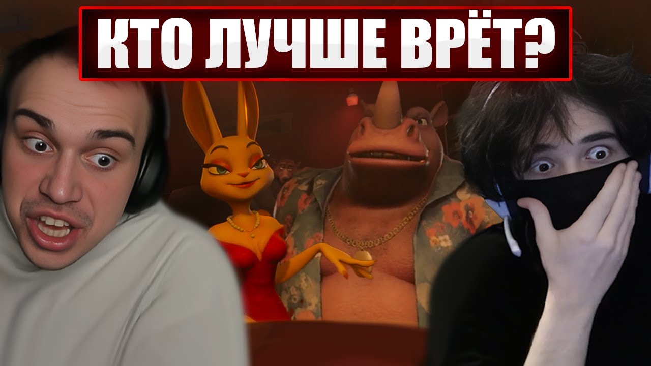 ГЛЕБ с УМОМ ИГРАЕТ В Liar's Bar С РОСТИКОМ, ХЕЛИНОМ И ЛИЗОЙ | Sasavot