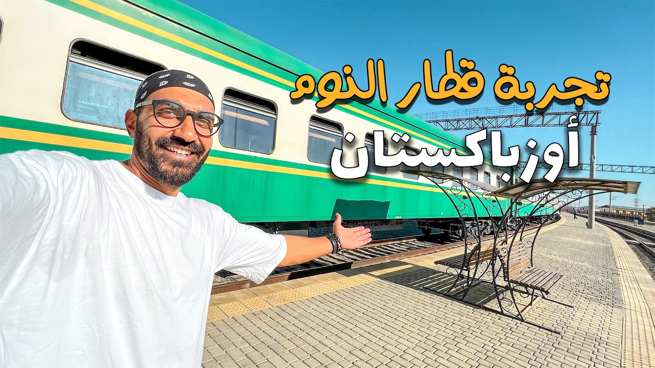 ١٦ ساعة في قطار النوم, مع المحليين في أوزبكستان
