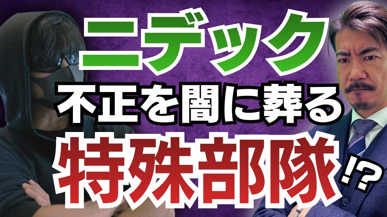 【ニデックの闇】350億円の不正を揉み消した秘密エージェント「特命監査部長A氏」の恐るべき手口とは？