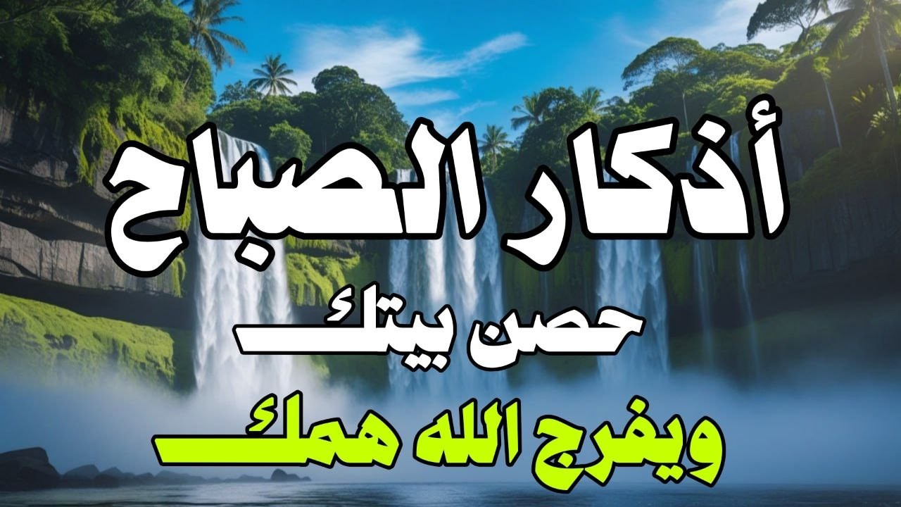أذكار الصباح - راحة نفسية لا توصف بصوت القارئ علاء عقل | Morning Athkar - Dzkir Pagi by Alaa Aql
