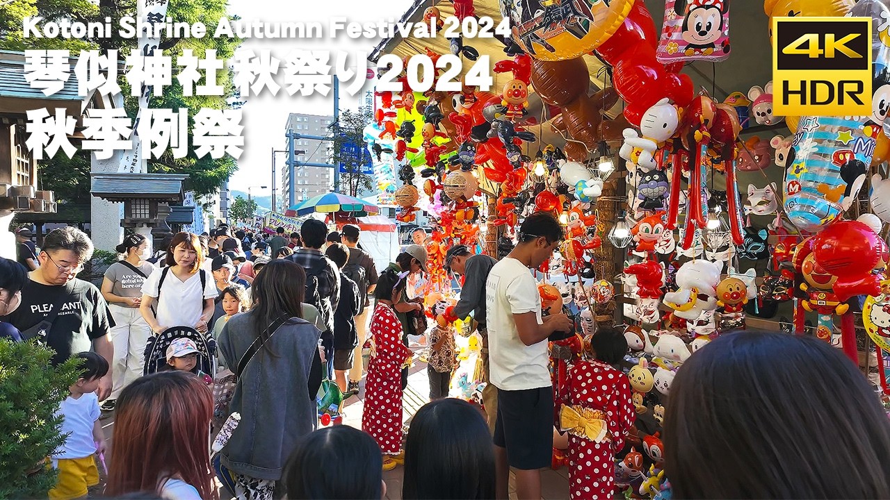 🇯🇵琴似神社 秋祭り 2024 秋季例祭 散歩／日本 北海道 札幌 西区 [4K HDR Binaural ASMR]