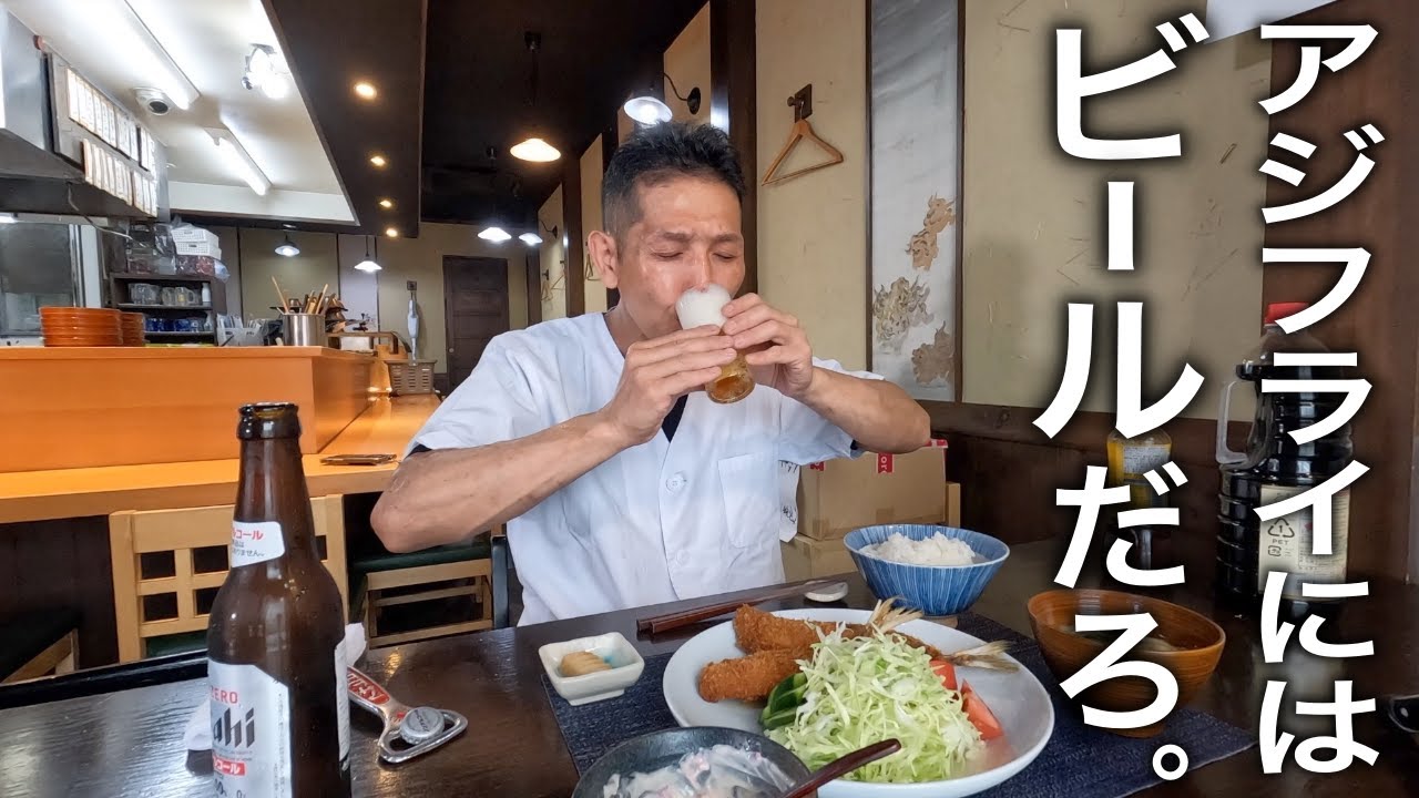 サックサクで身はふんわり、これはビールしか無いでしょう。【アジフライ】の作り方