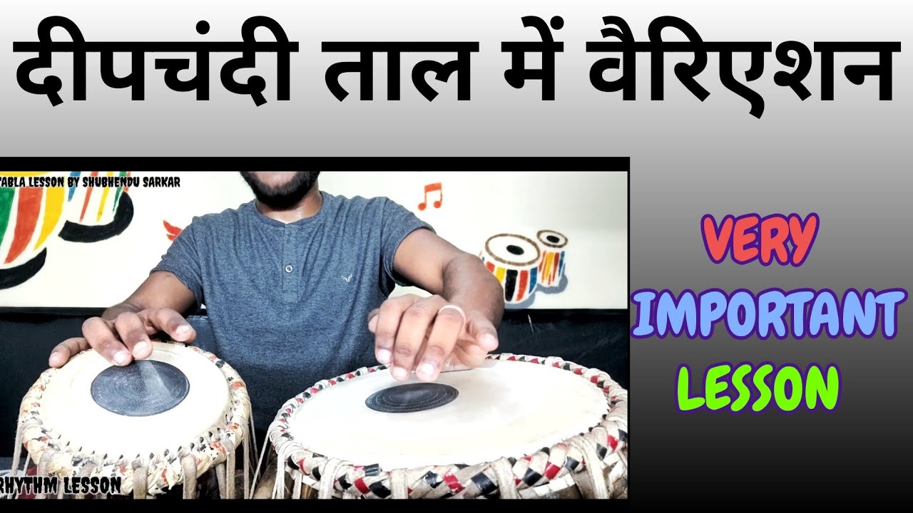 Deepchandi Taal(Aaj Kal Yaad Kuch)/TUTORIAL VIDEO/Tabla Video/Tabla Play/Tabla Lesson By Shubhendu..