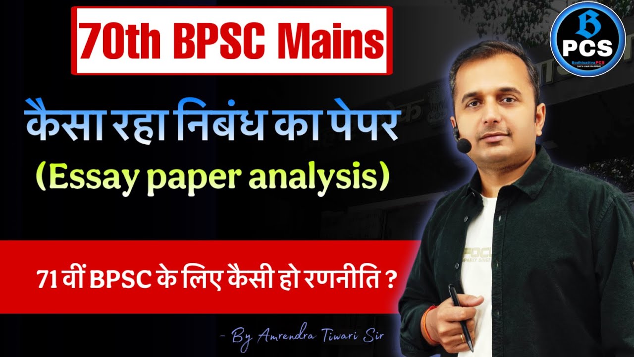 70th BPSC mains Essay paper analysis