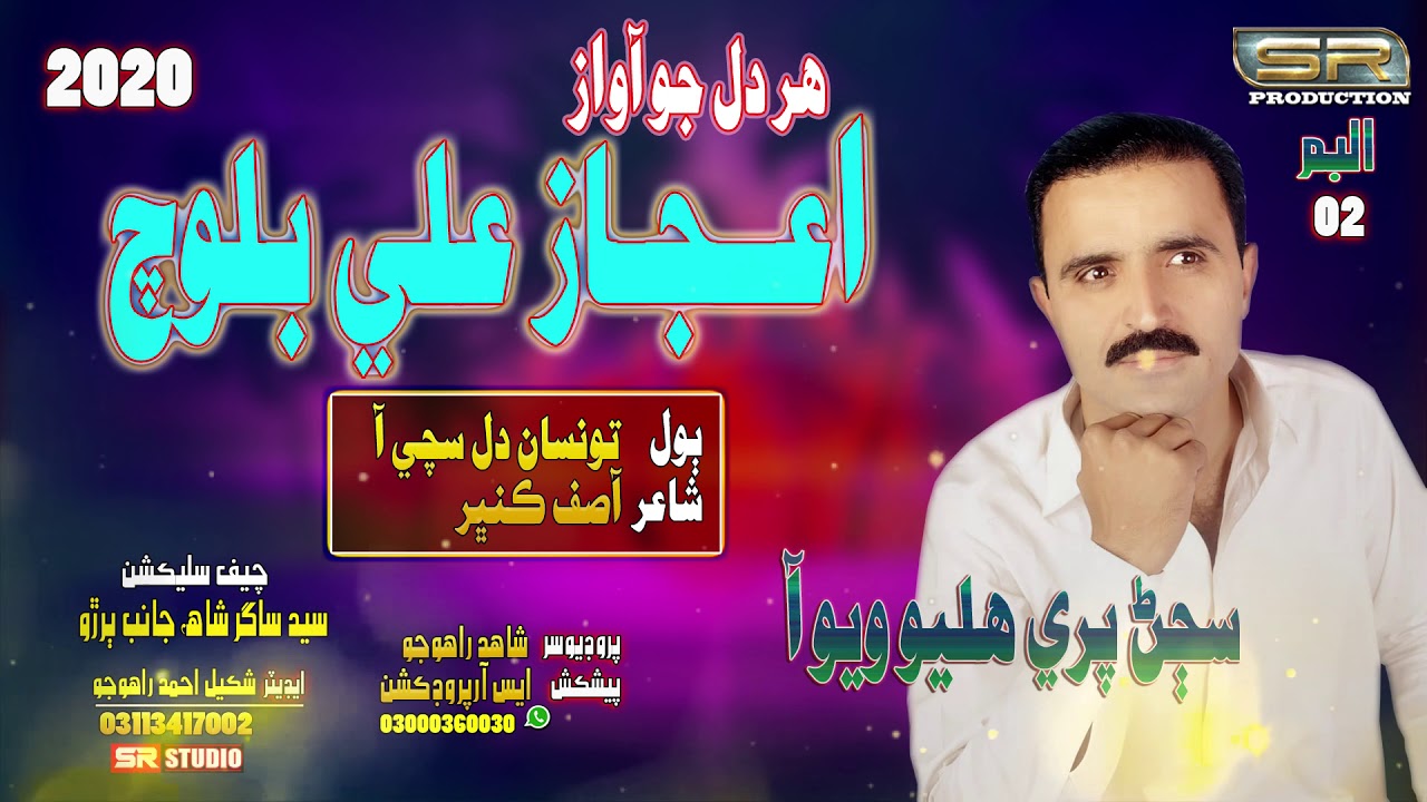 Tonsan Dil Suchi Aa - Aijaz Ali Baloch - SR Production