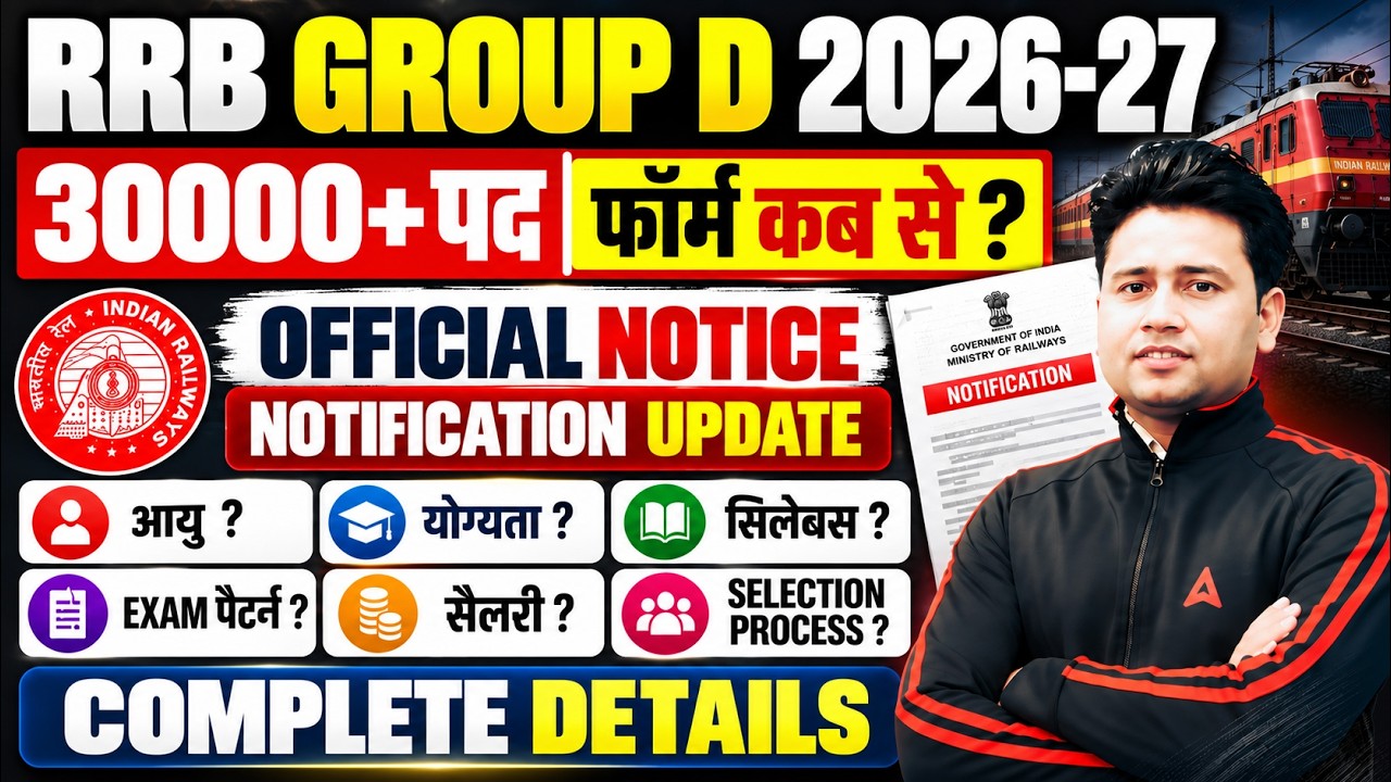 RRB Group D 2026 Vacancy | RRB Group D Notification 2026 | Group D Syllabus, Exam Pattern & Salary