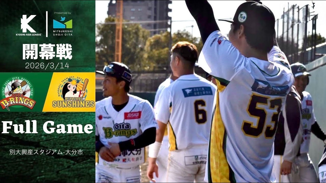 ［大分Bリングス vs 宮崎サンシャインズ］2026.3.14 九州アジアリーグ 開幕戦