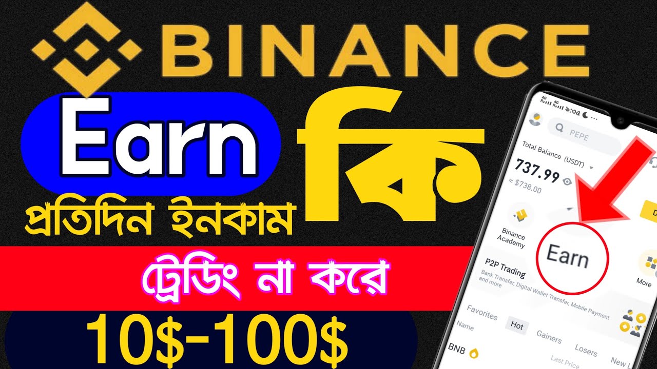 🔥Binance daily earning tricks bangla | Binance Earn Tutorial Bangla | Binance eran strategy bangla