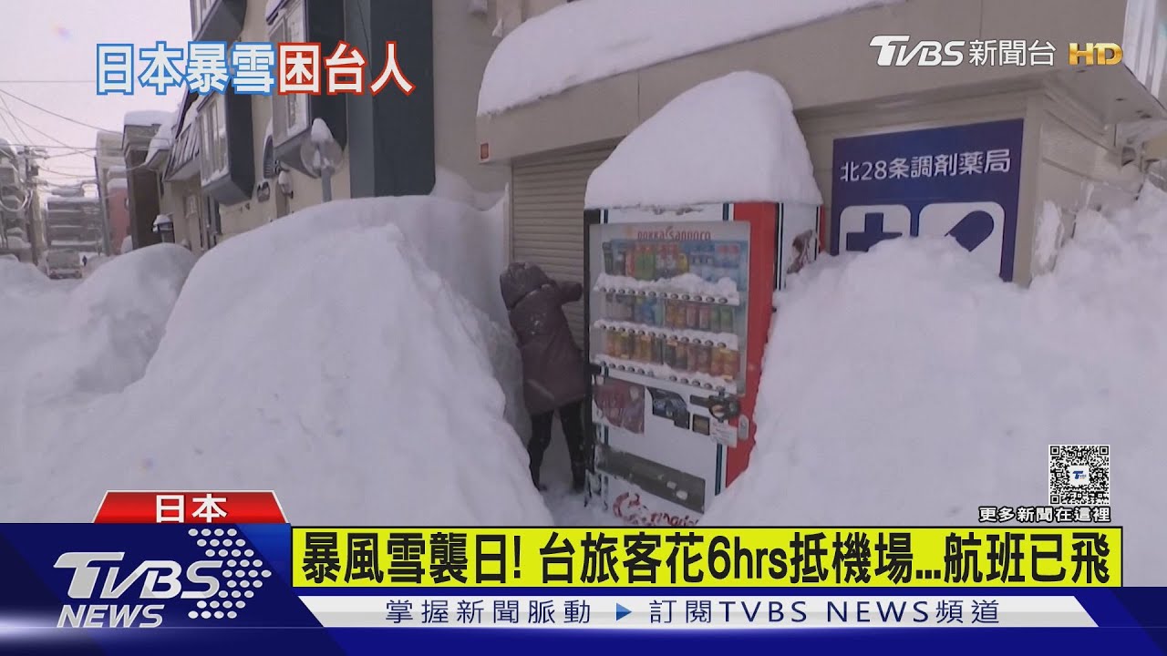 風雪襲日! 台旅客花6hrs抵機場...航班已飛｜TVBS新聞 @TVBSNEWS02