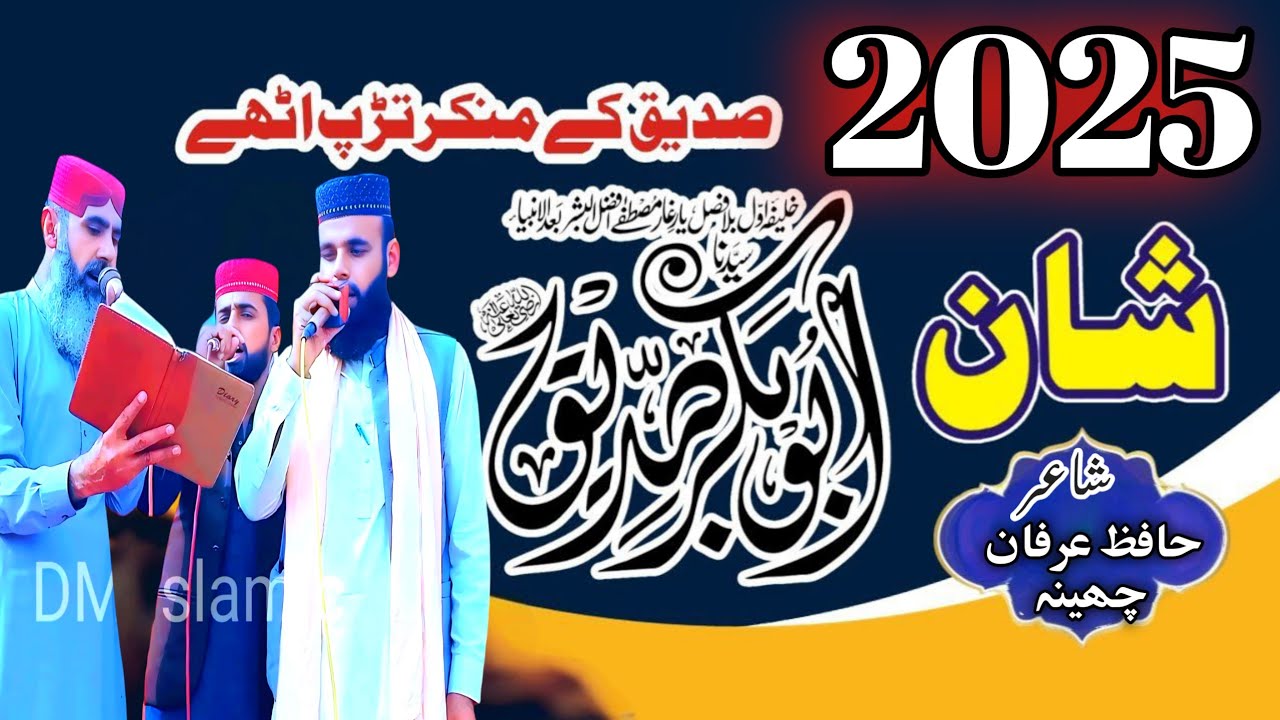 Shaan Hazrat Sadeeq Akbar | Hafiz Irfan Cheena | New kalam 2025
