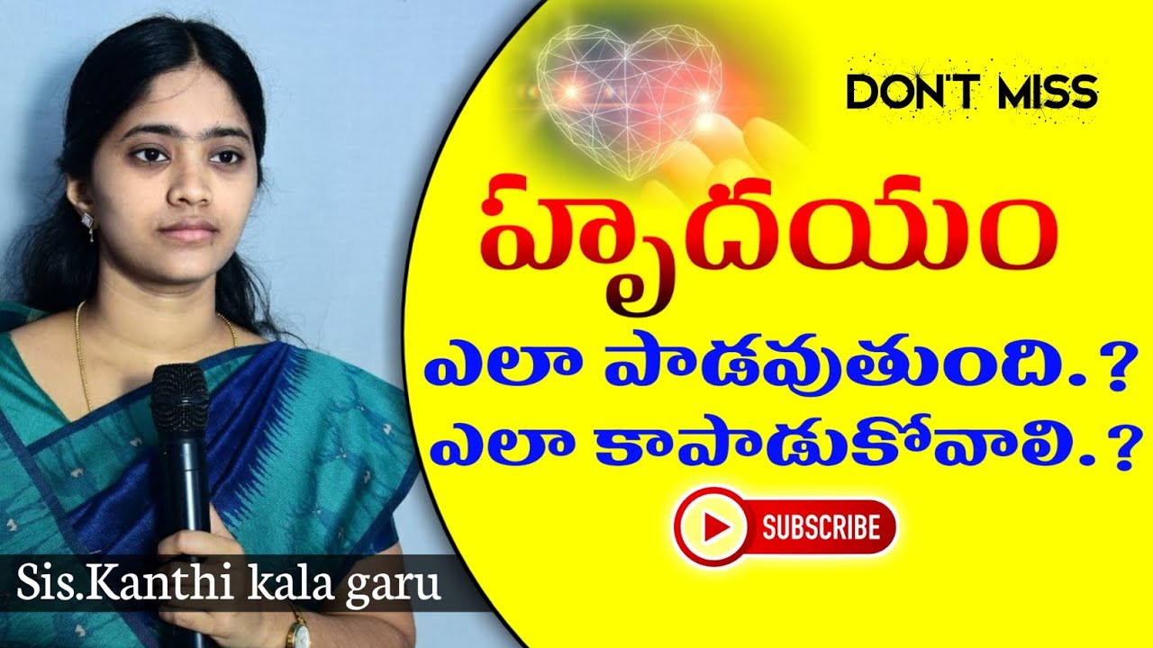 హ్రృదయం ఎలాపాడవుతుంది? దానిని ఎలా కాపాడుకోవాలి? very usefull to youth.... kanthikala Garu....