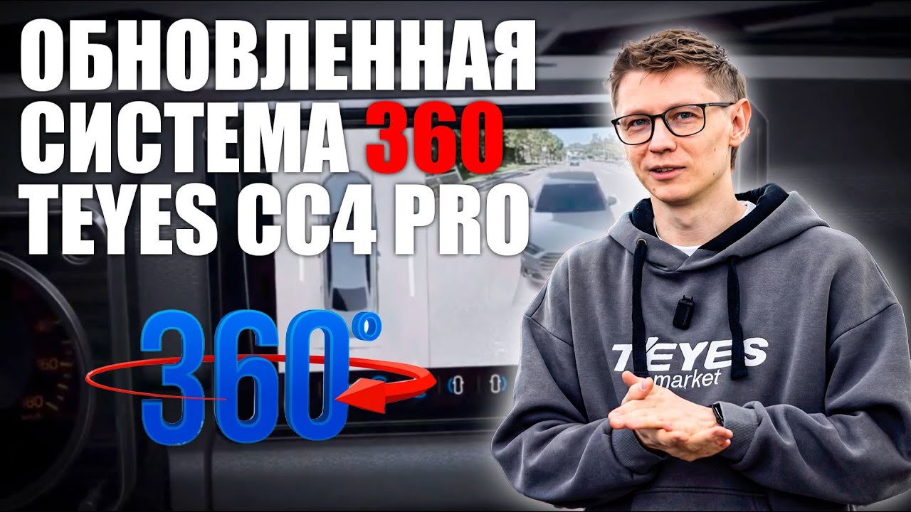 Система кругового обзора 360° для Teyes CC4 Pro с цифровыми камерами — обзор, установка и настройка