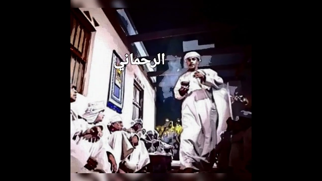 ( الرحماني ) منظومة  بصوت محمد ذياب - مالد