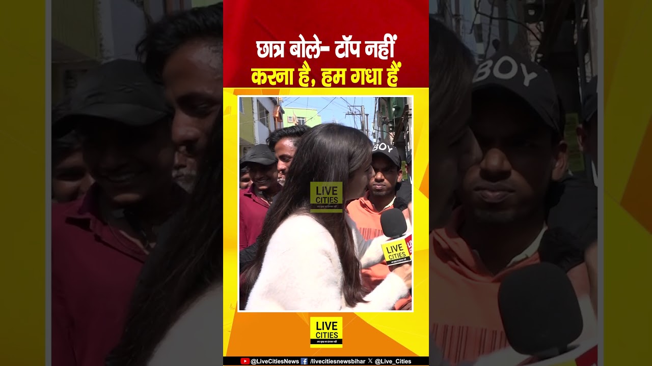 BSEB Inter Exam में Students ने बताई परेशानी, बोले- हम गधा हैं ...| Bihar News | Live Cities