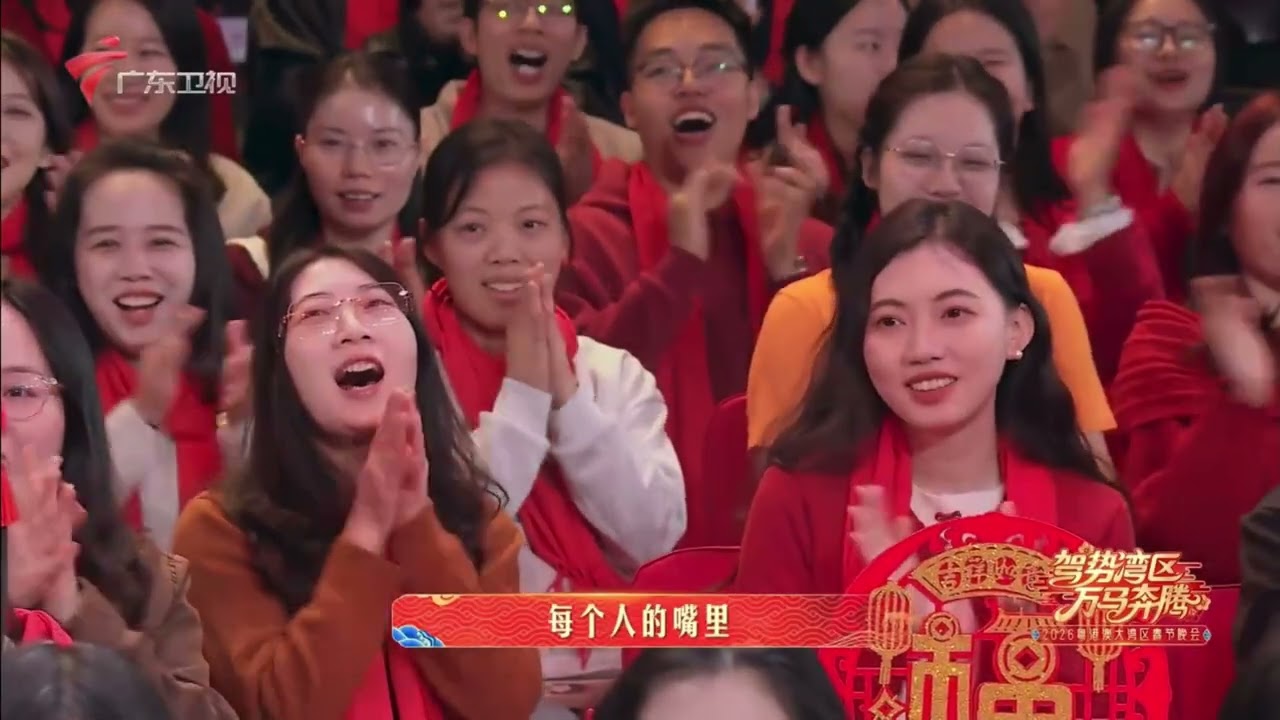 卓依婷广东卫视大湾区春晚特别节目20260215