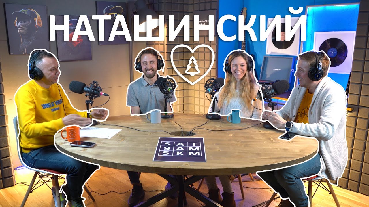 Ирина Балакирева и Артём Дыскин про parkrun Наташинский и пробежки в Люберцах